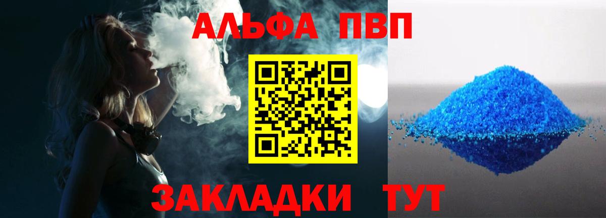 Альфа ПВП кристаллы Аргун