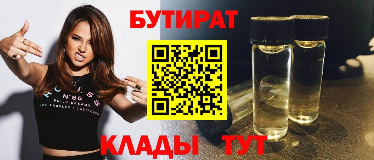 БУТИРАТ BDO Аргун