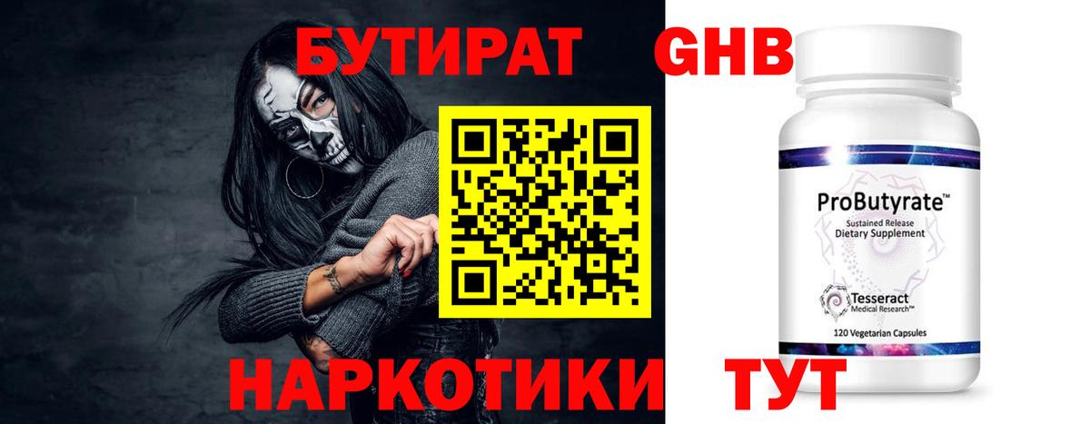 Бутират оксибутират  Вход с VPN  Аргун 