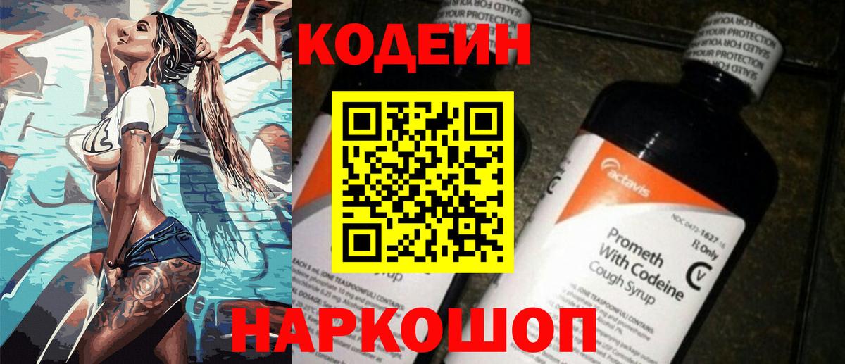 Кодеиновый сироп Lean Purple Drank Аргун