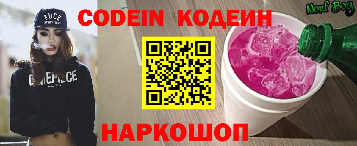 Codein Purple Drank  Codein Purple Drank  что такое   Вход с VPN  Аргун 