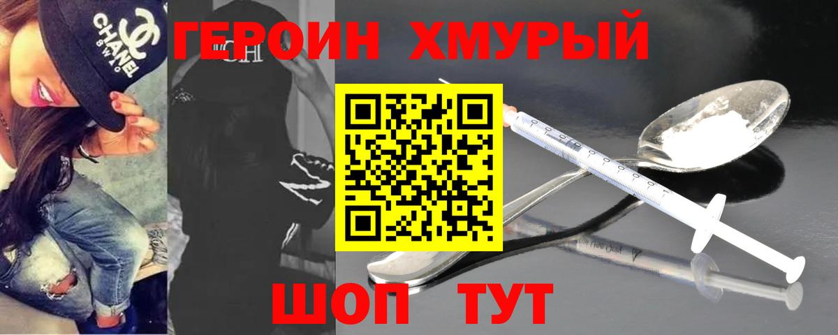 ГЕРОИН Heroin  Вход с VPN  Аргун 