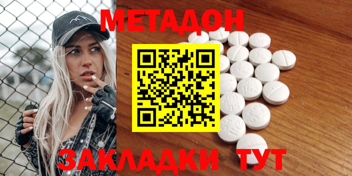 Метадон кристалл  МЕТАДОН VHQ  Аргун  Вход с VPN 