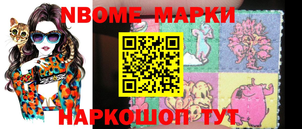 Марки N-bome 1,8мг Аргун